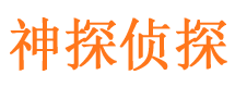 玄武寻人公司